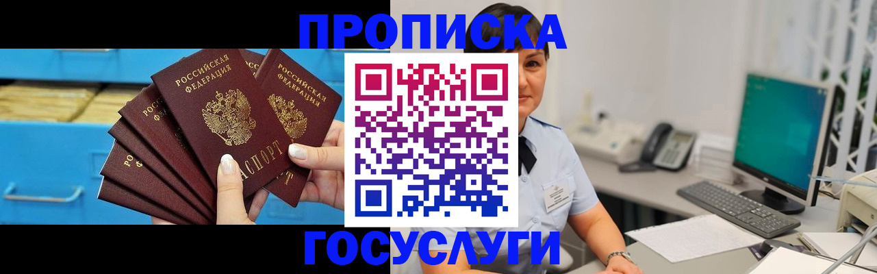 прописка ребенка в Подольске