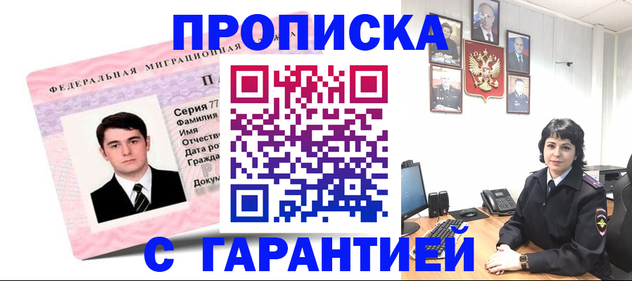 временная регистрация недорого в Подольске