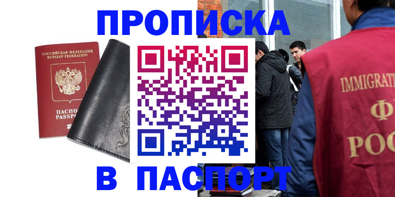 прописка для кредита в Подольске